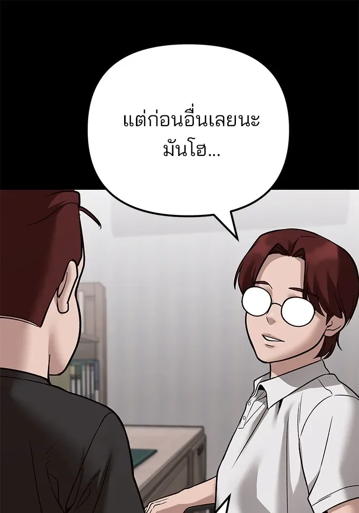 The Bully In-Charge เลวฟาดเลว ตอนที่ 113 หน้า 14