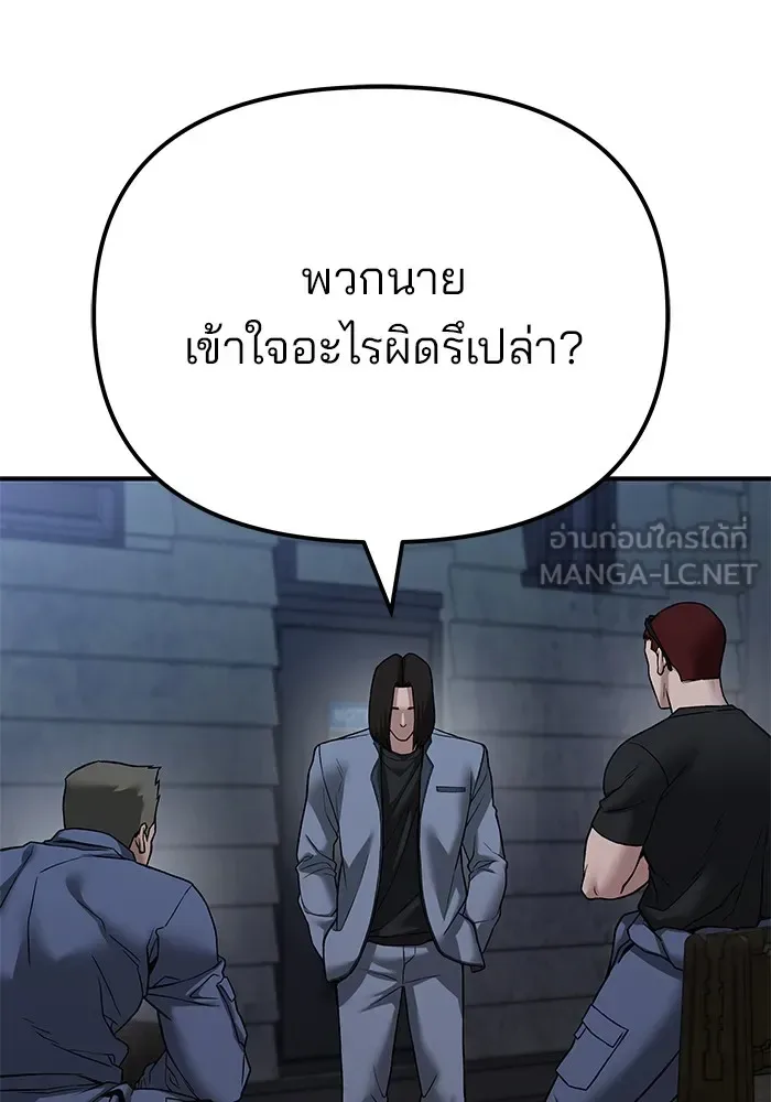 The Bully In-Charge เลวฟาดเลว ตอนที่ 113 หน้า 144