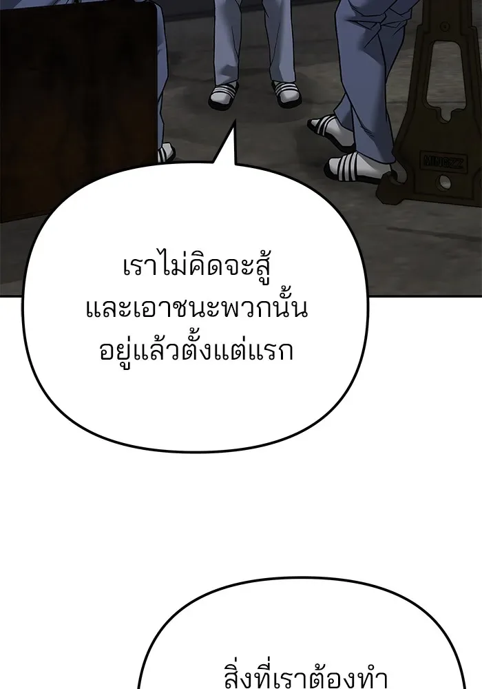 The Bully In-Charge เลวฟาดเลว ตอนที่ 113 หน้า 145