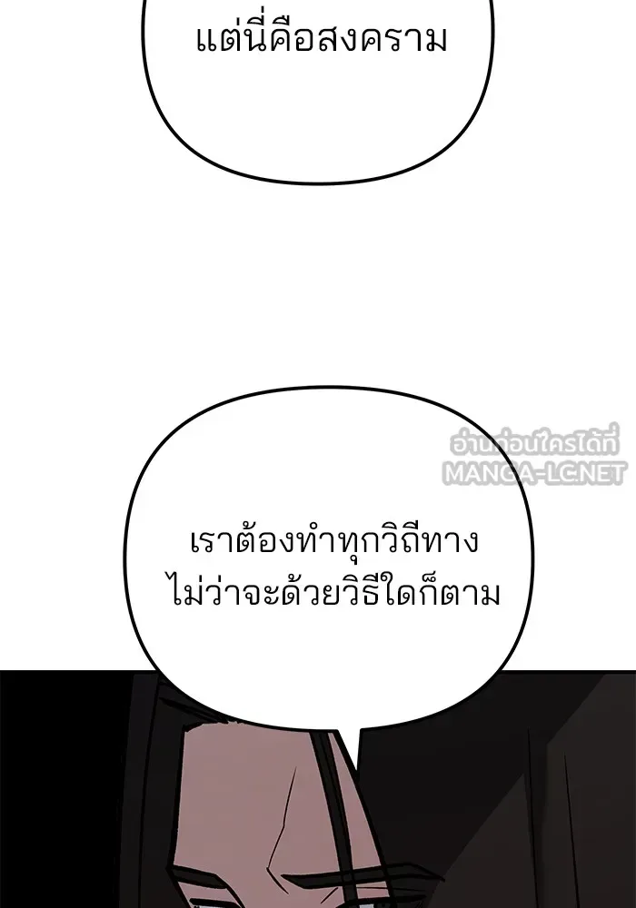 The Bully In-Charge เลวฟาดเลว ตอนที่ 113 หน้า 147