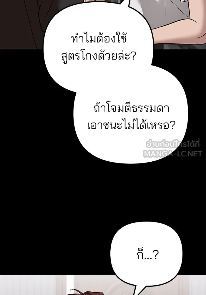 The Bully In-Charge เลวฟาดเลว ตอนที่ 113 หน้า 15