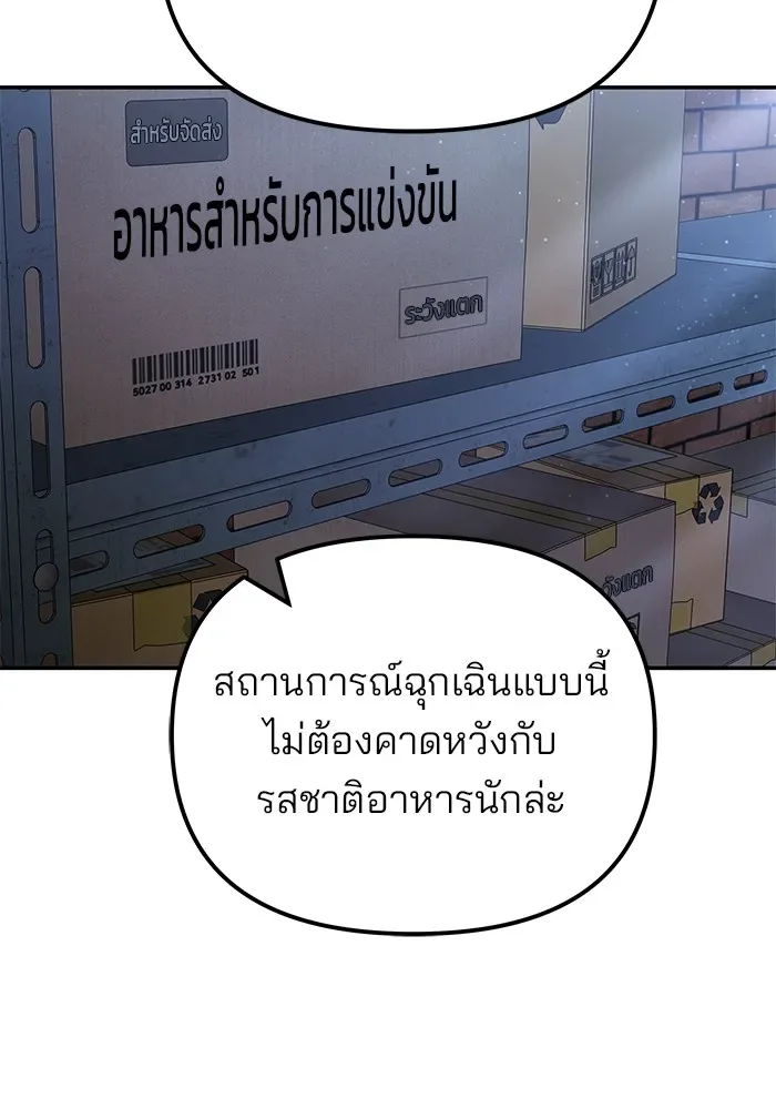 The Bully In-Charge เลวฟาดเลว ตอนที่ 113 หน้า 152