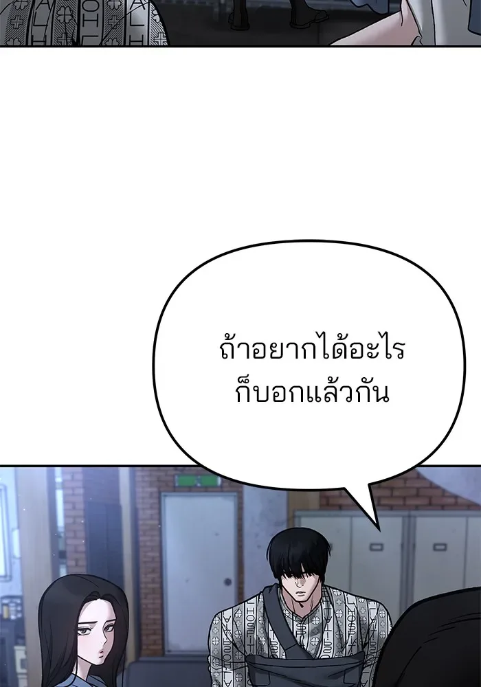 The Bully In-Charge เลวฟาดเลว ตอนที่ 113 หน้า 157