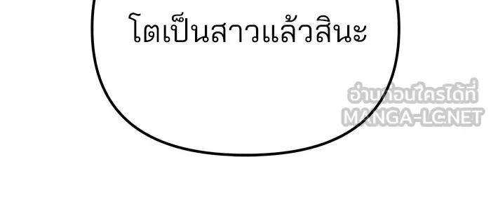 The Bully In-Charge เลวฟาดเลว ตอนที่ 113 หน้า 165