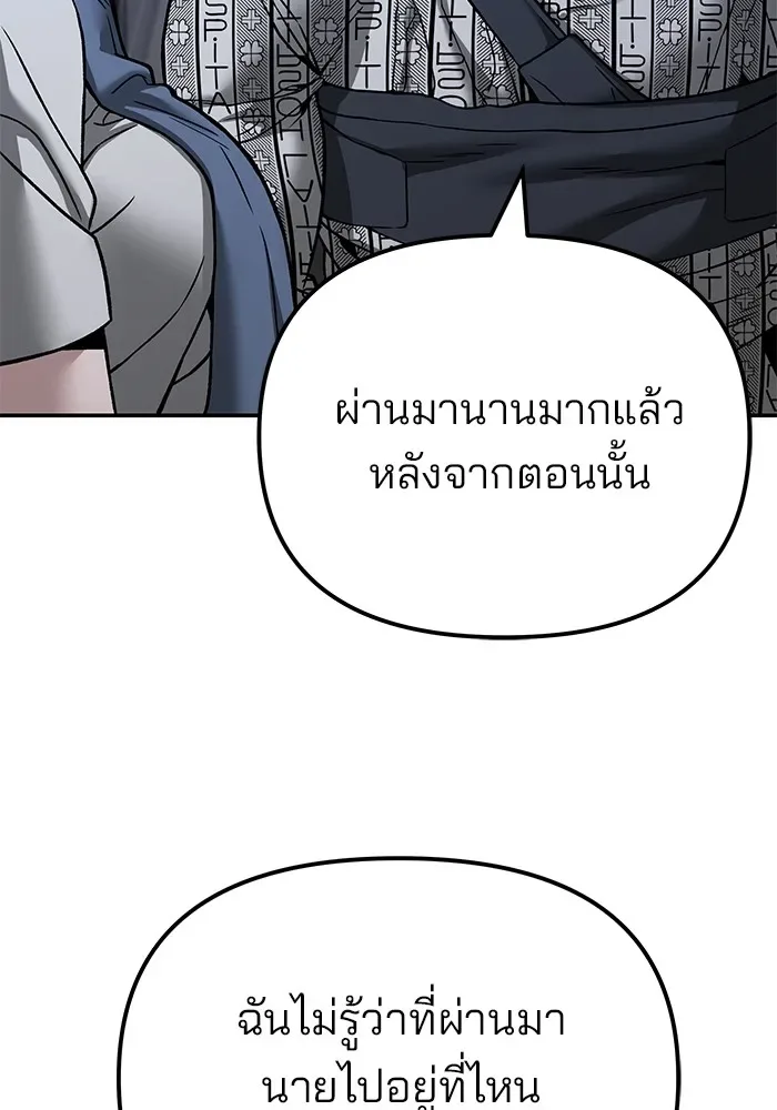 The Bully In-Charge เลวฟาดเลว ตอนที่ 113 หน้า 167