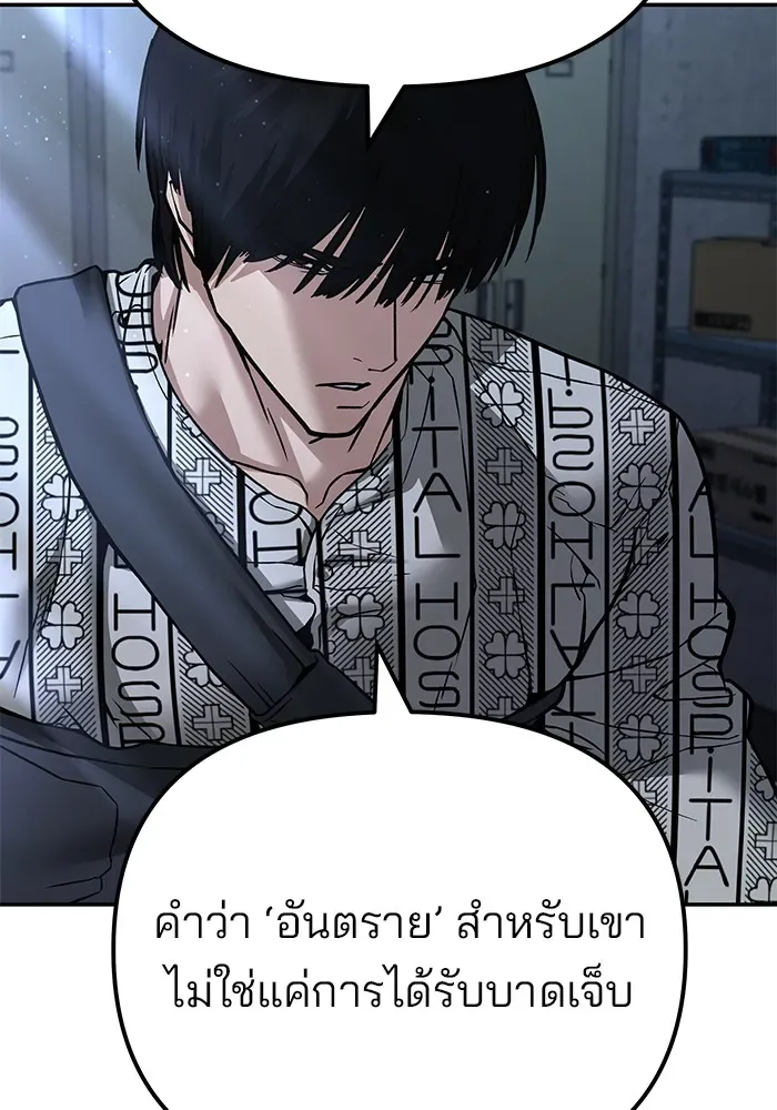 The Bully In-Charge เลวฟาดเลว ตอนที่ 113 หน้า 172