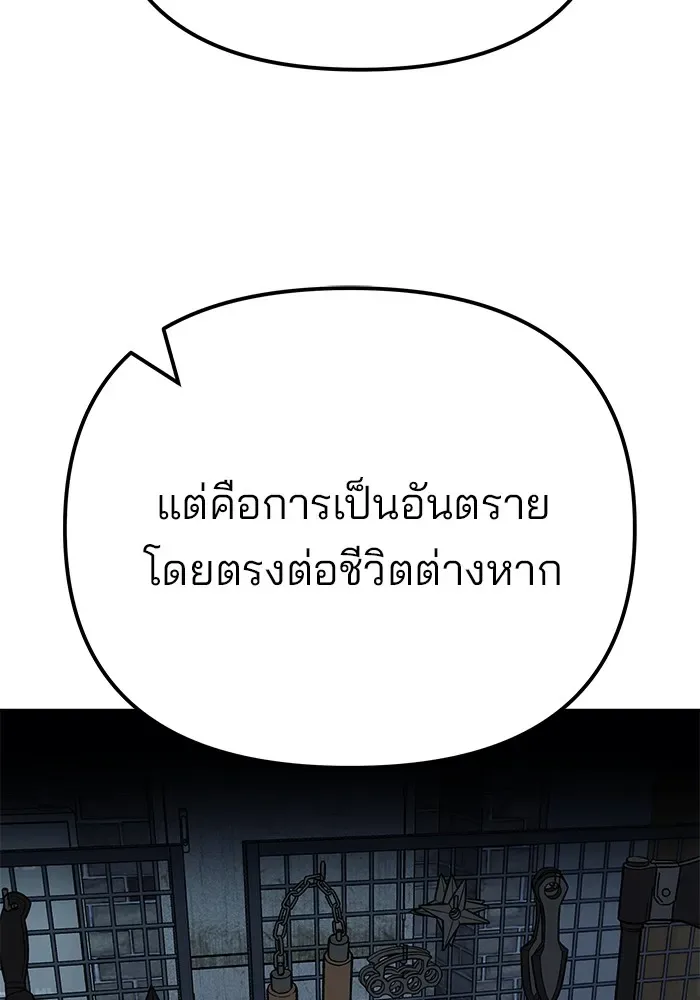 The Bully In-Charge เลวฟาดเลว ตอนที่ 113 หน้า 173