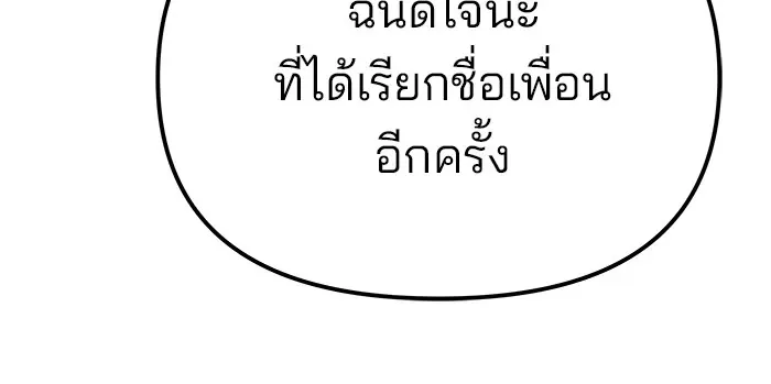The Bully In-Charge เลวฟาดเลว ตอนที่ 113 หน้า 176