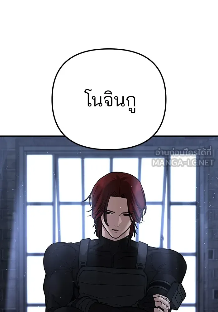 The Bully In-Charge เลวฟาดเลว ตอนที่ 113 หน้า 177