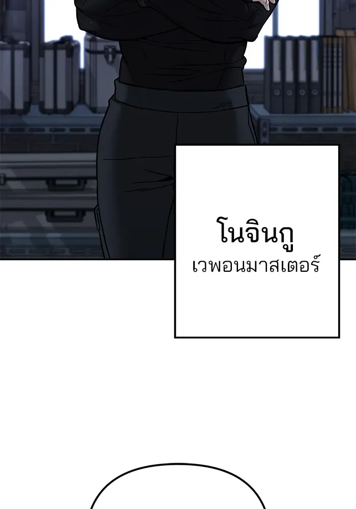 The Bully In-Charge เลวฟาดเลว ตอนที่ 113 หน้า 178