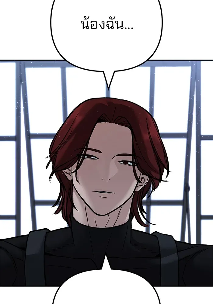 The Bully In-Charge เลวฟาดเลว ตอนที่ 113 หน้า 179
