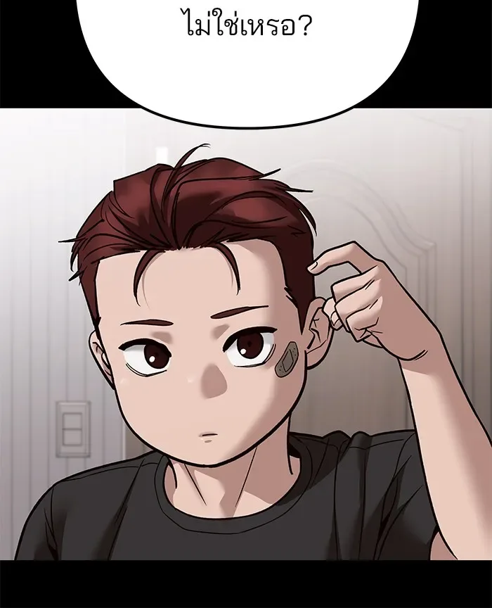 The Bully In-Charge เลวฟาดเลว ตอนที่ 113 หน้า 19