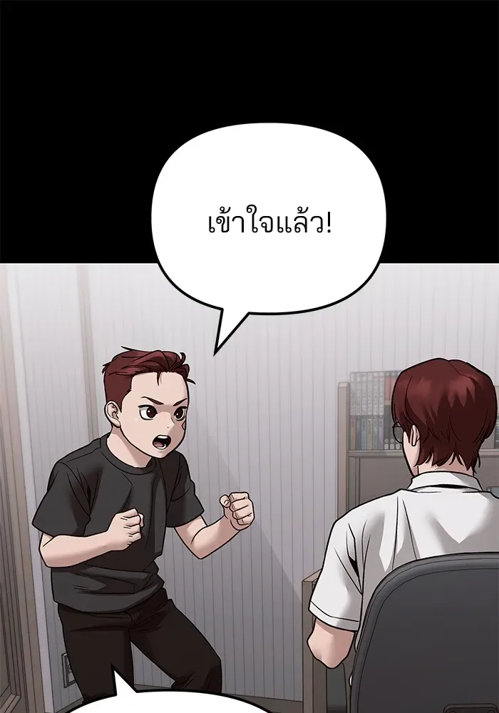 The Bully In-Charge เลวฟาดเลว ตอนที่ 113 หน้า 20
