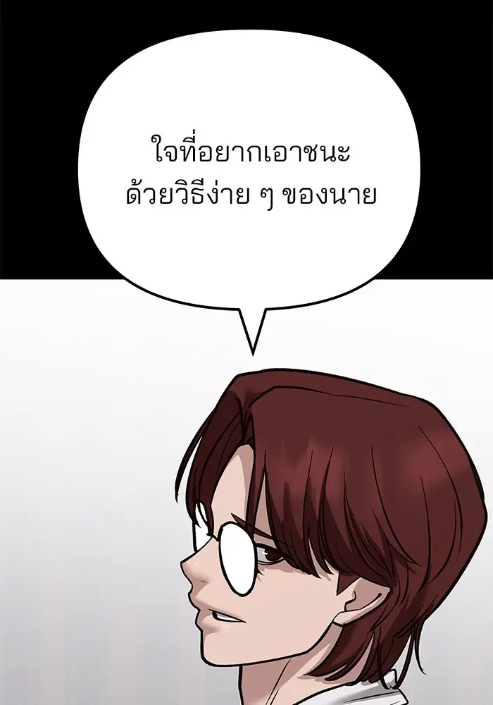 The Bully In-Charge เลวฟาดเลว ตอนที่ 113 หน้า 23
