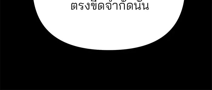 The Bully In-Charge เลวฟาดเลว ตอนที่ 113 หน้า 25