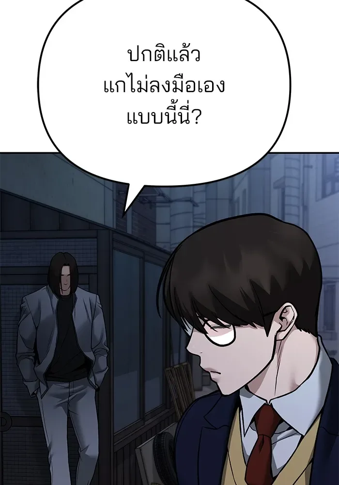 The Bully In-Charge เลวฟาดเลว ตอนที่ 113 หน้า 34