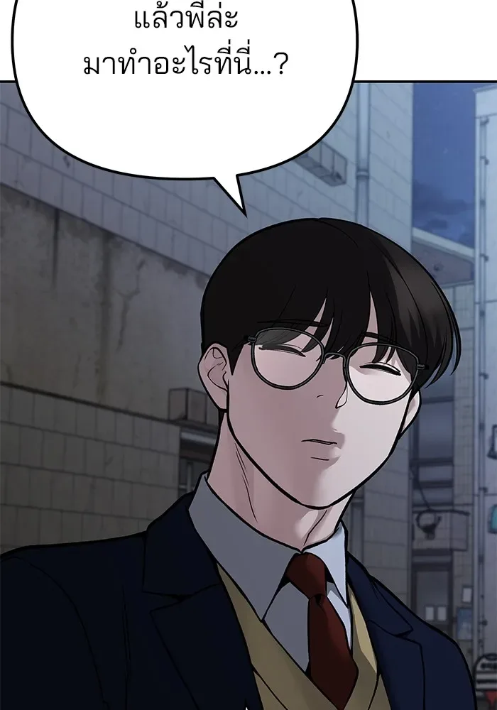 The Bully In-Charge เลวฟาดเลว ตอนที่ 113 หน้า 37
