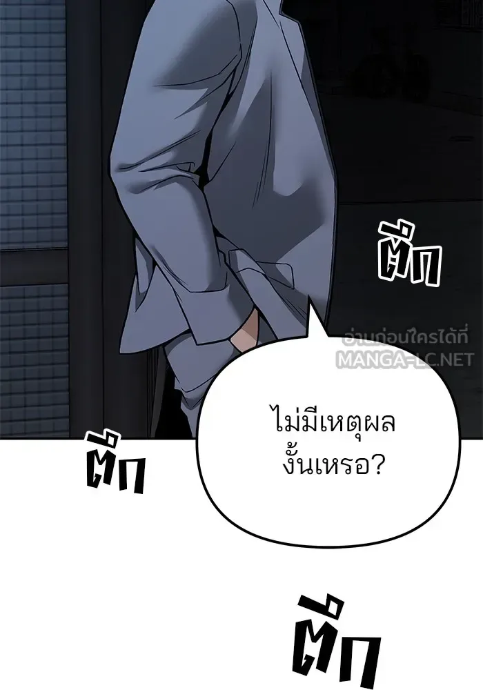 The Bully In-Charge เลวฟาดเลว ตอนที่ 113 หน้า 39