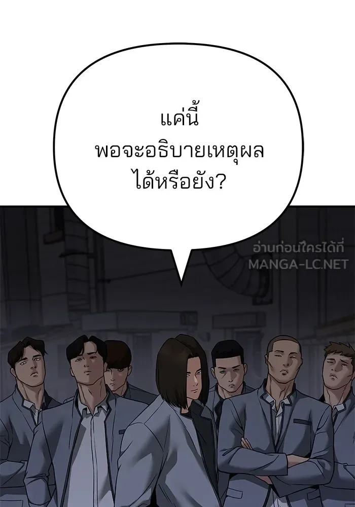 The Bully In-Charge เลวฟาดเลว ตอนที่ 113 หน้า 42