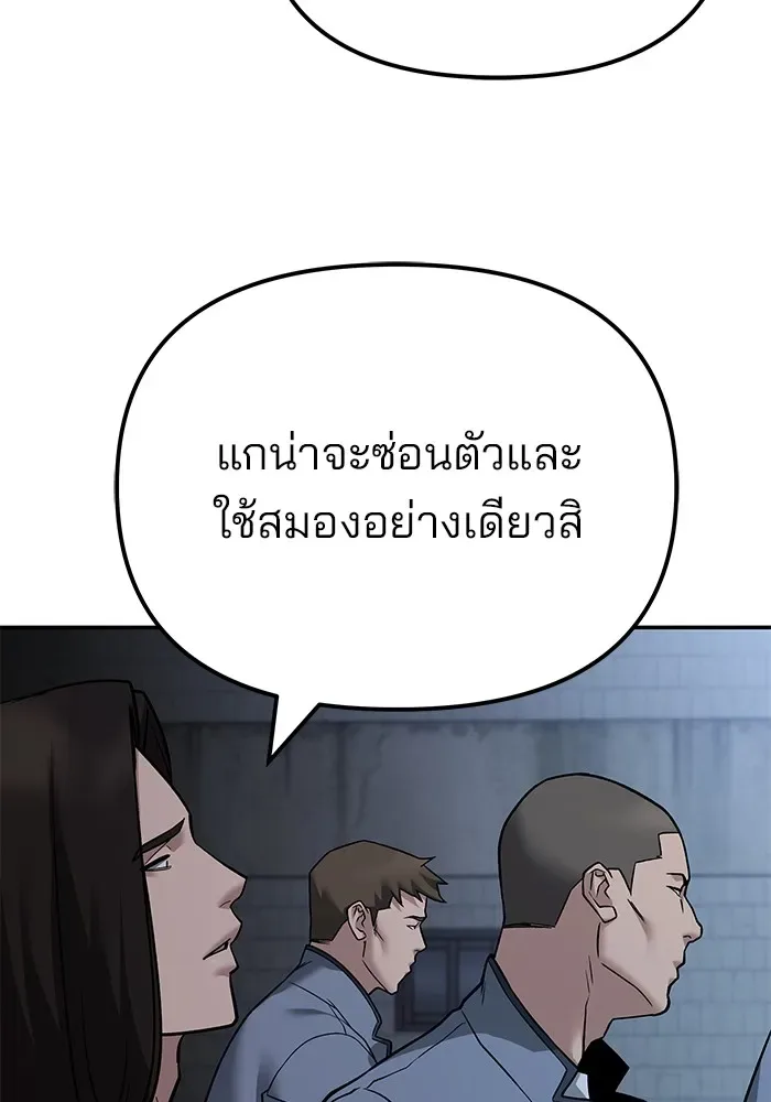 The Bully In-Charge เลวฟาดเลว ตอนที่ 113 หน้า 46