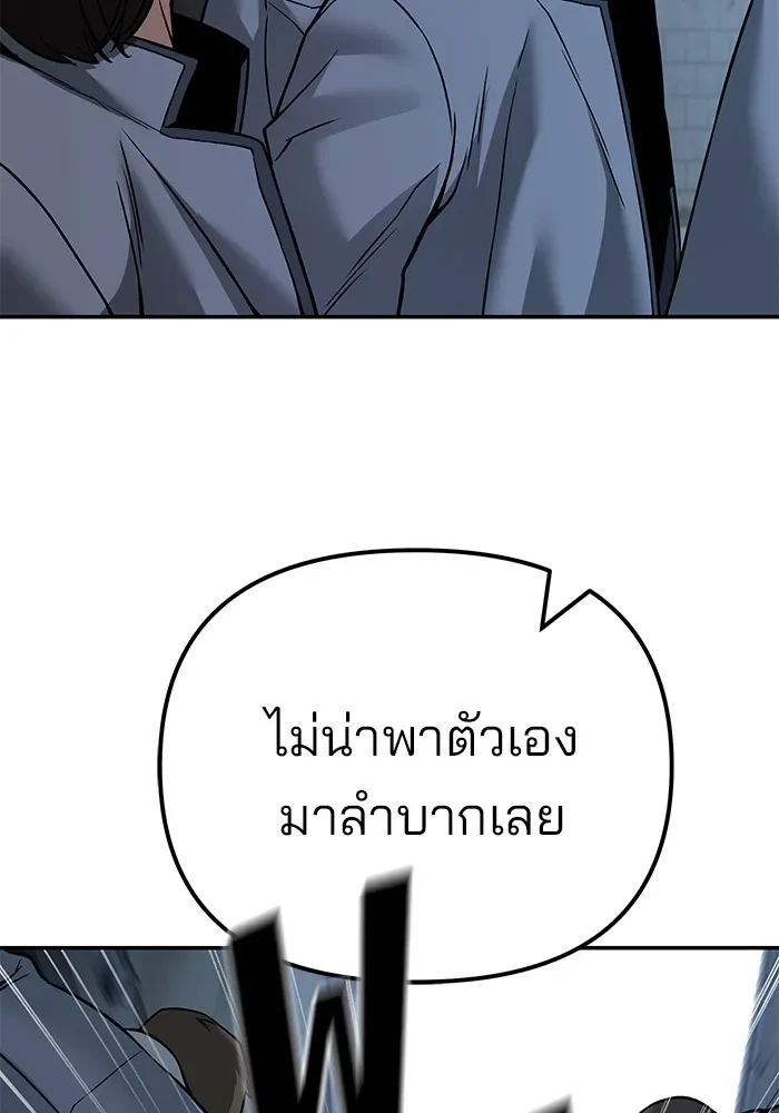 The Bully In-Charge เลวฟาดเลว ตอนที่ 113 หน้า 47