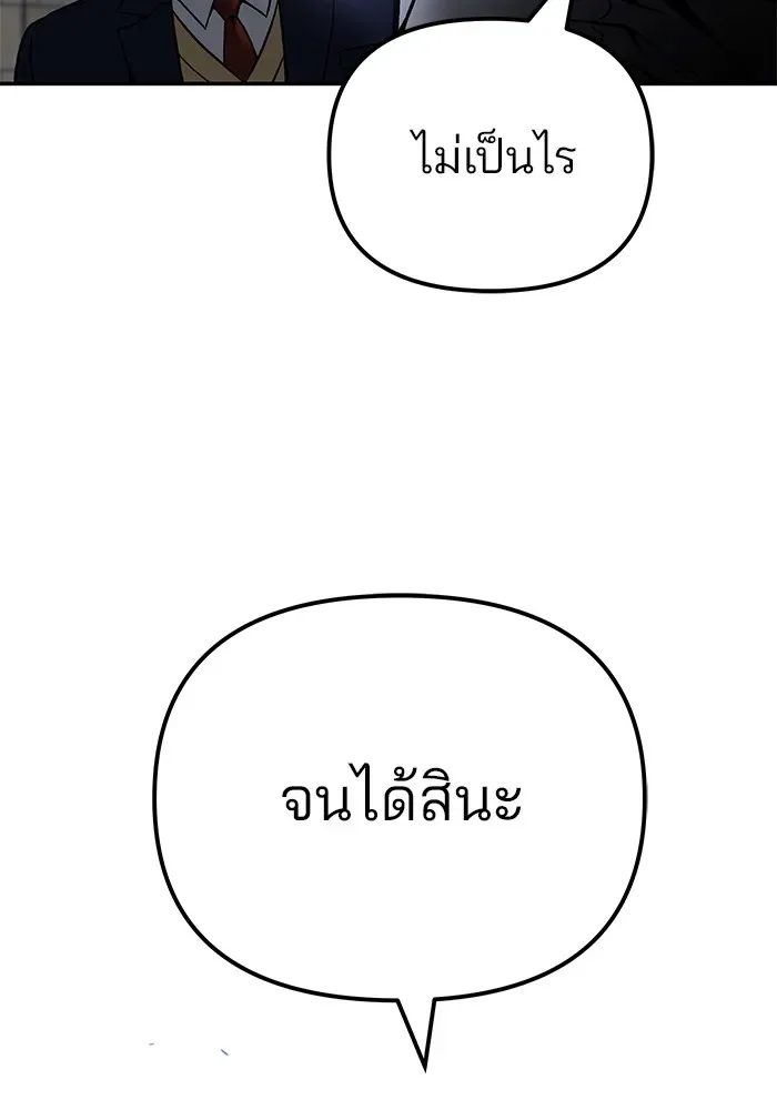 The Bully In-Charge เลวฟาดเลว ตอนที่ 113 หน้า 55