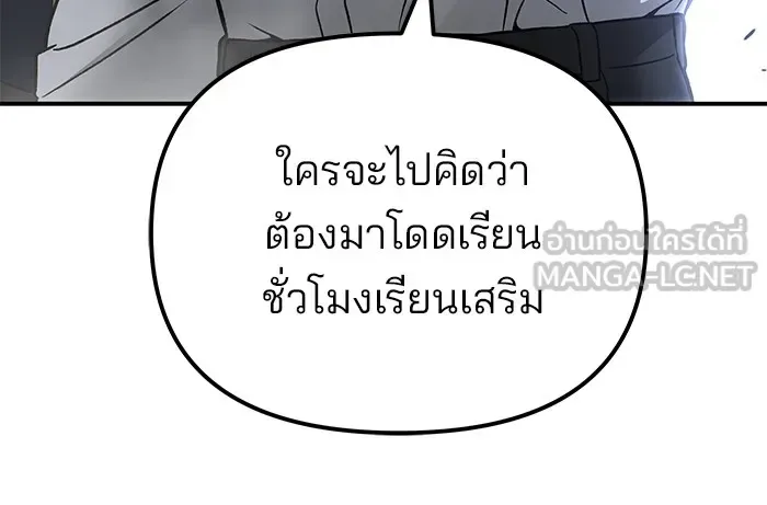 The Bully In-Charge เลวฟาดเลว ตอนที่ 113 หน้า 57