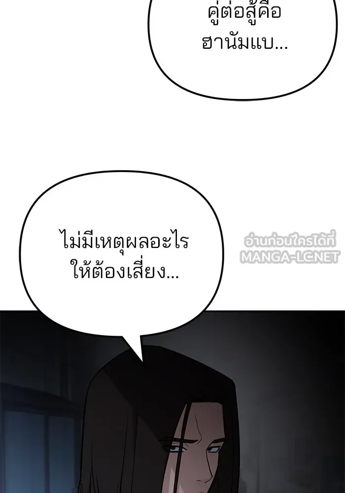 The Bully In-Charge เลวฟาดเลว ตอนที่ 113 หน้า 63