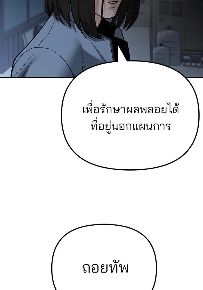 The Bully In-Charge เลวฟาดเลว ตอนที่ 113 หน้า 64