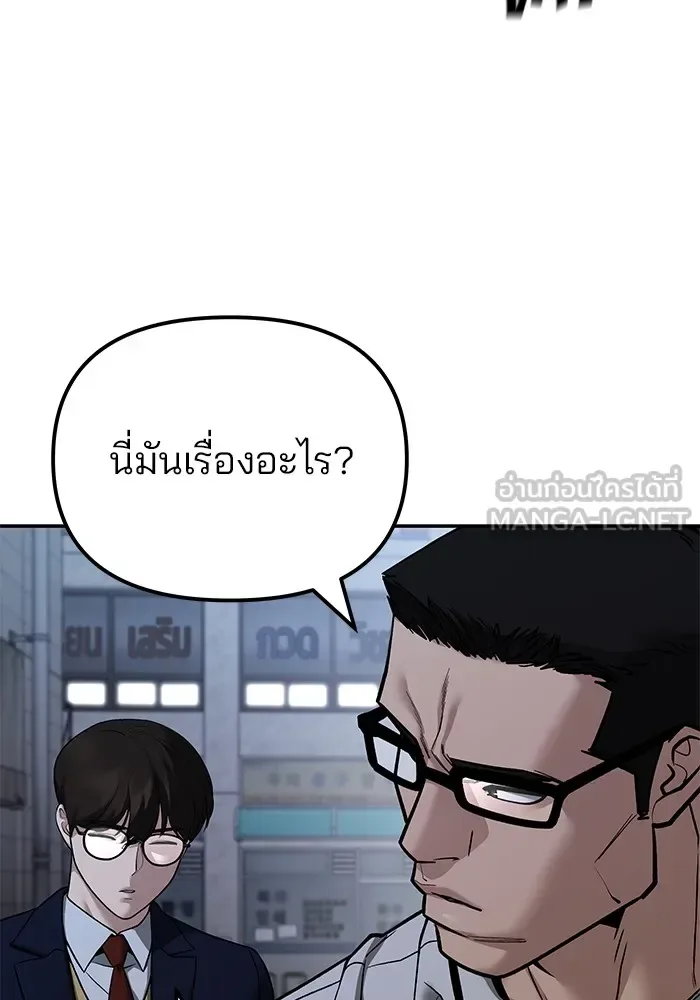 The Bully In-Charge เลวฟาดเลว ตอนที่ 113 หน้า 66