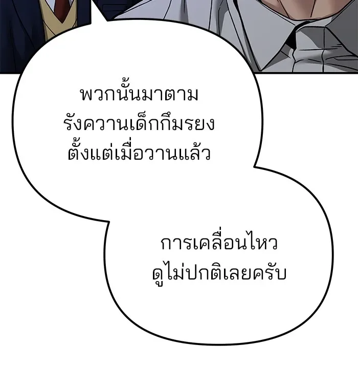 The Bully In-Charge เลวฟาดเลว ตอนที่ 113 หน้า 67