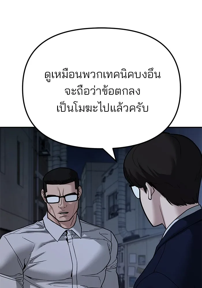 The Bully In-Charge เลวฟาดเลว ตอนที่ 113 หน้า 68