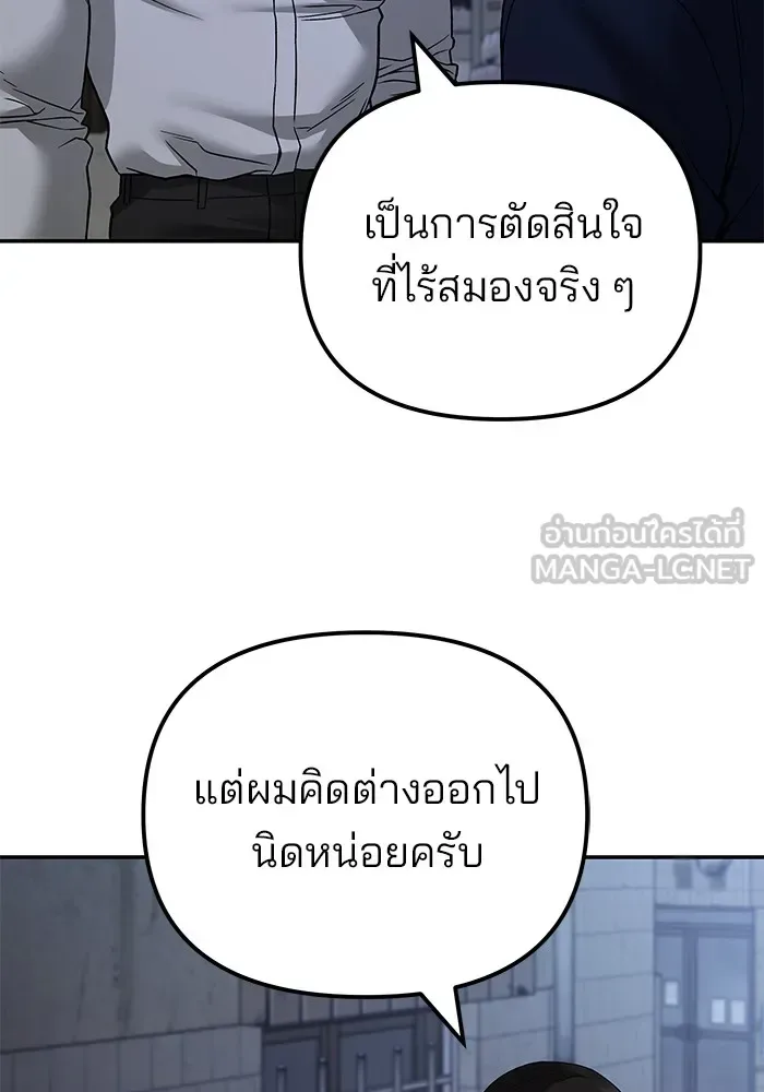 The Bully In-Charge เลวฟาดเลว ตอนที่ 113 หน้า 69