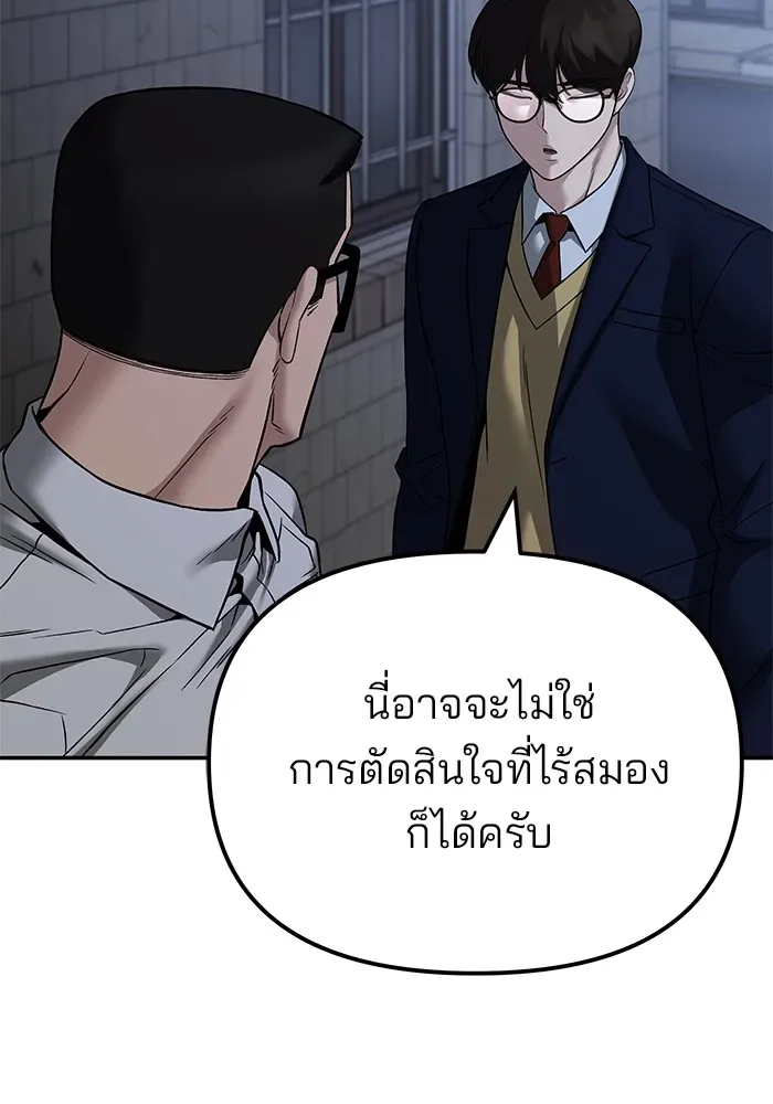 The Bully In-Charge เลวฟาดเลว ตอนที่ 113 หน้า 70