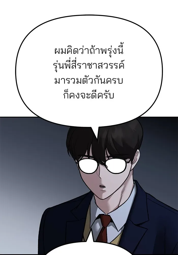 The Bully In-Charge เลวฟาดเลว ตอนที่ 113 หน้า 71