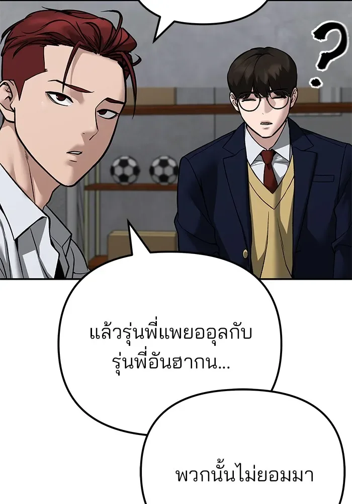 The Bully In-Charge เลวฟาดเลว ตอนที่ 113 หน้า 76