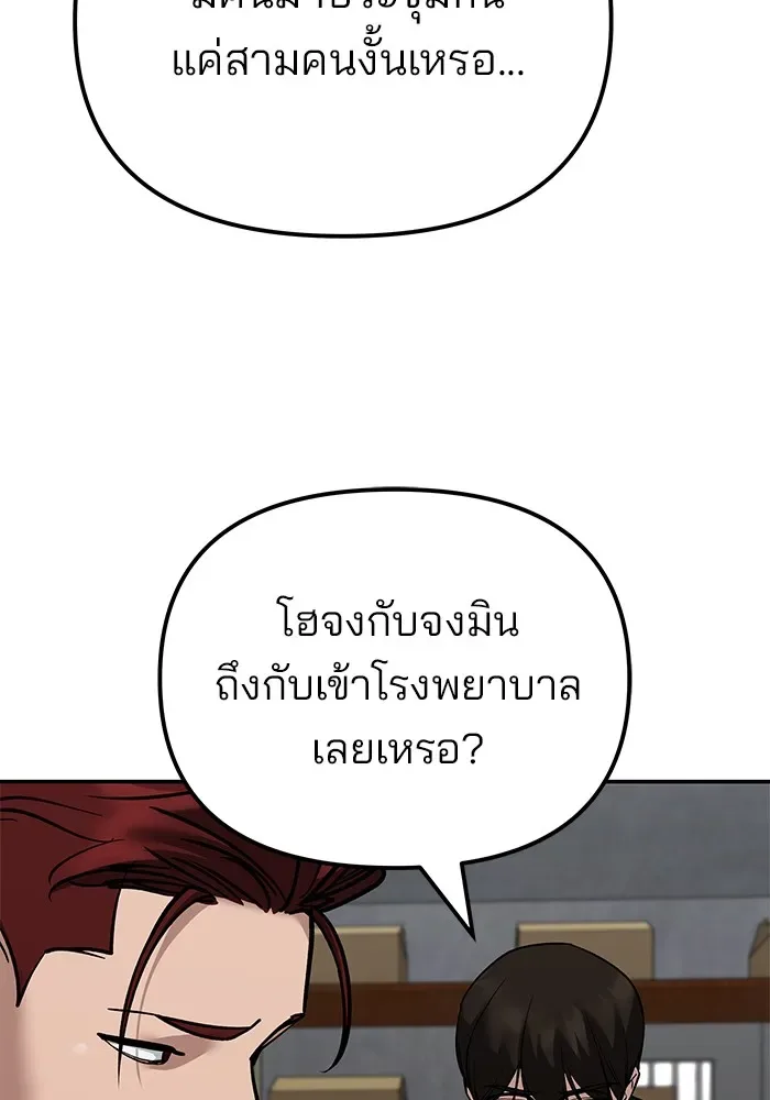 The Bully In-Charge เลวฟาดเลว ตอนที่ 113 หน้า 80