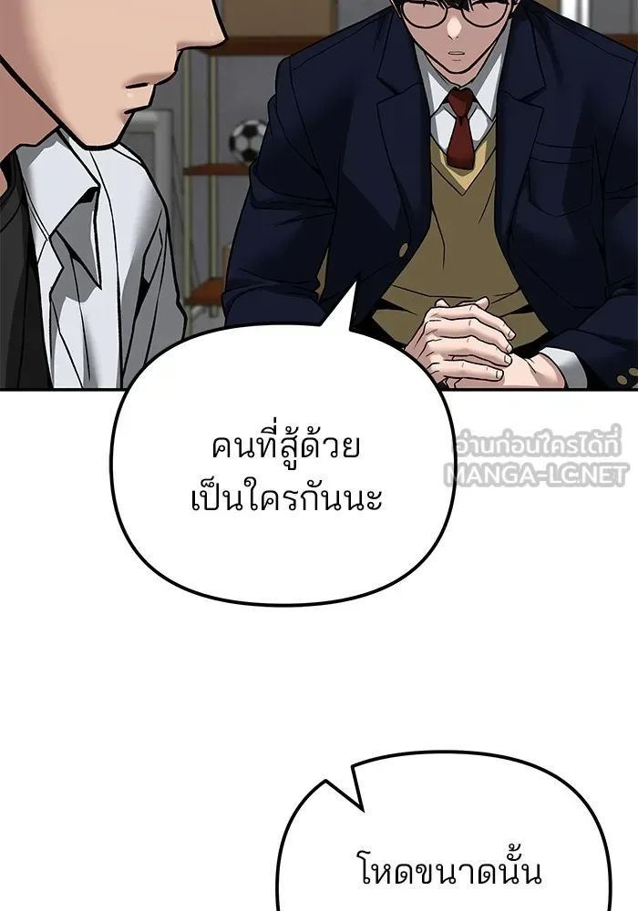 The Bully In-Charge เลวฟาดเลว ตอนที่ 113 หน้า 81