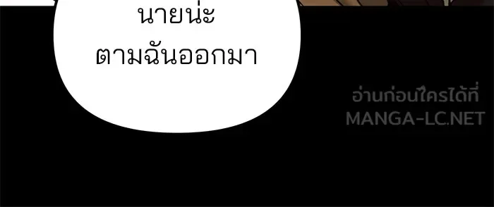 The Bully In-Charge เลวฟาดเลว ตอนที่ 113 หน้า 9