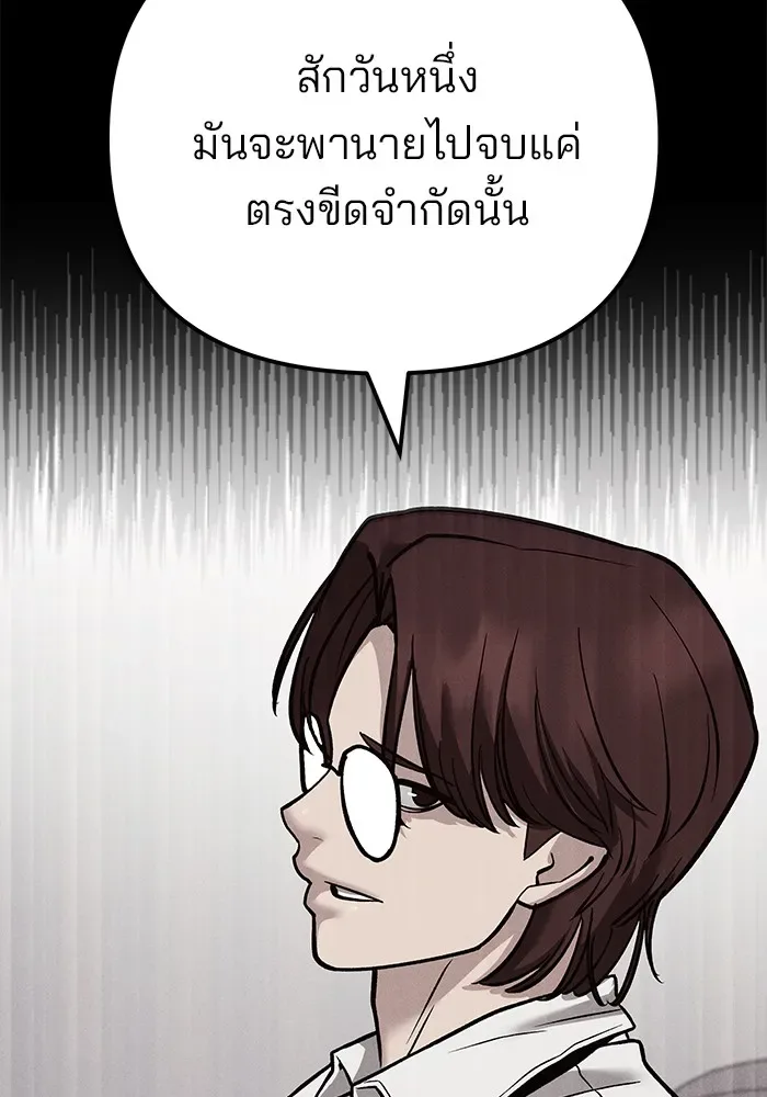 The Bully In-Charge เลวฟาดเลว ตอนที่ 113 หน้า 98