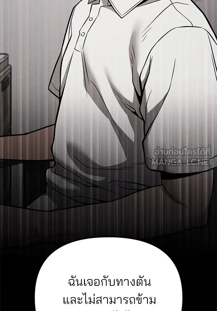 The Bully In-Charge เลวฟาดเลว ตอนที่ 113 หน้า 99