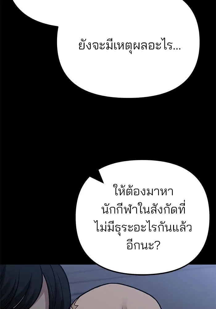 The Bully In-Charge เลวฟาดเลว ตอนที่ 114 หน้า 10