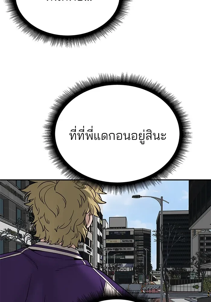 The Bully In-Charge เลวฟาดเลว ตอนที่ 114 หน้า 100