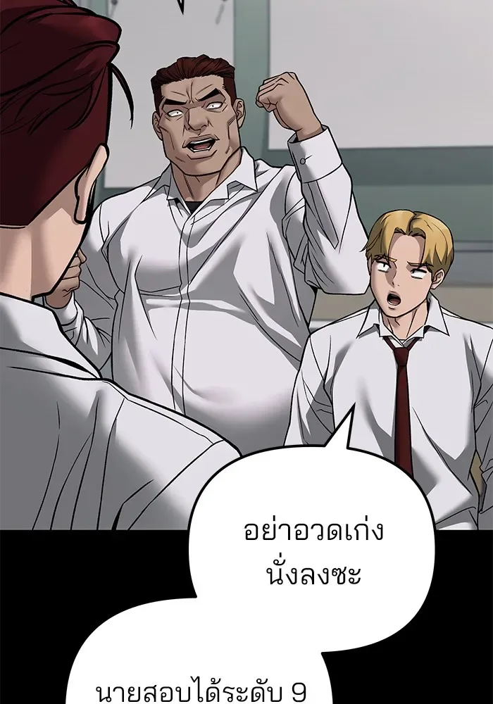The Bully In-Charge เลวฟาดเลว ตอนที่ 114 หน้า 109