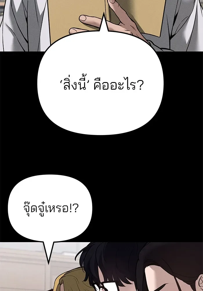 The Bully In-Charge เลวฟาดเลว ตอนที่ 114 หน้า 113
