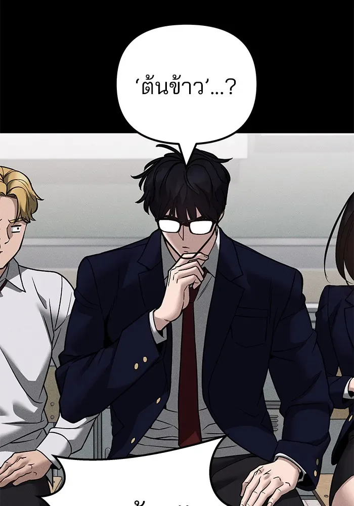 The Bully In-Charge เลวฟาดเลว ตอนที่ 114 หน้า 116