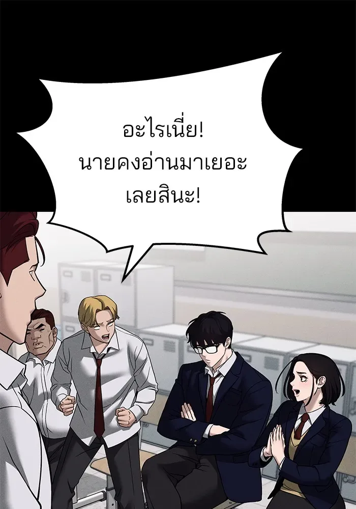 The Bully In-Charge เลวฟาดเลว ตอนที่ 114 หน้า 118