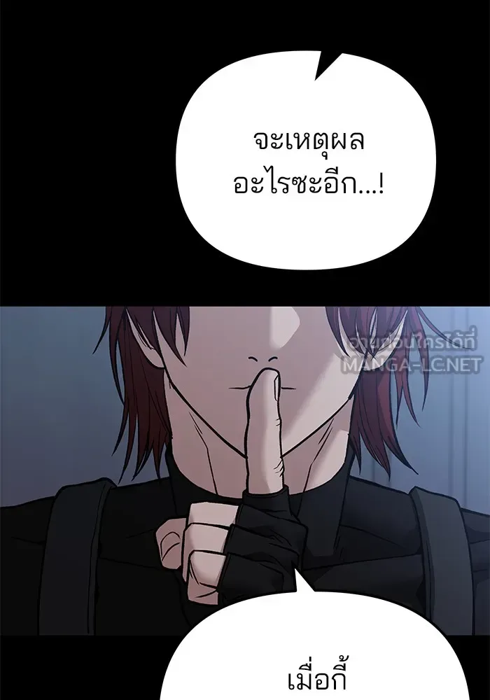 The Bully In-Charge เลวฟาดเลว ตอนที่ 114 หน้า 12