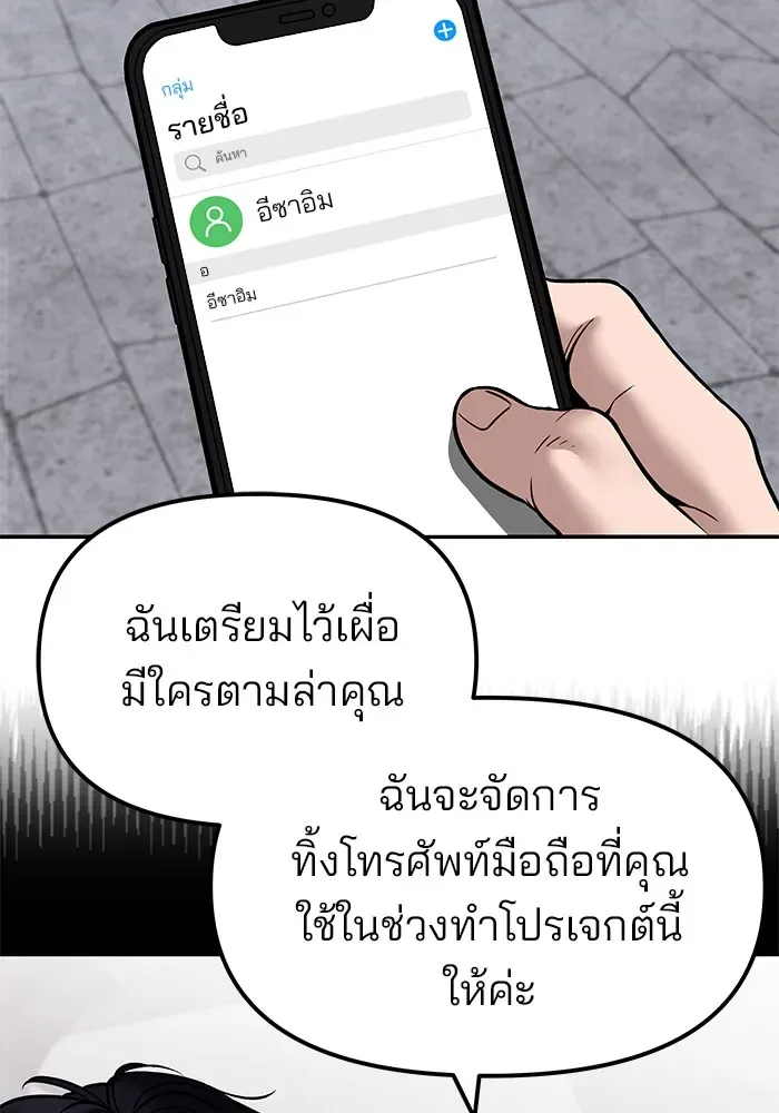 The Bully In-Charge เลวฟาดเลว ตอนที่ 114 หน้า 124