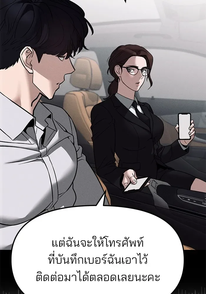 The Bully In-Charge เลวฟาดเลว ตอนที่ 114 หน้า 125